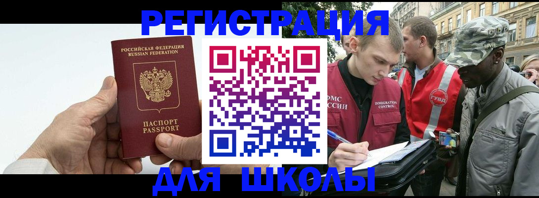 временная регистрация законно в Снежногорске