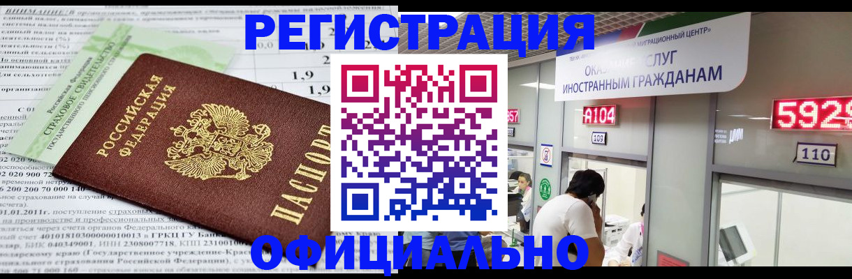 временная регистрация поиск в Снежногорске