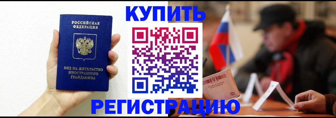 прописка гарантия в Снежногорске