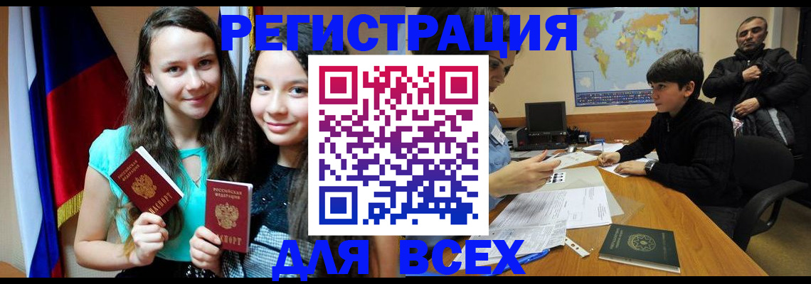 прописка для школы в Снежногорске