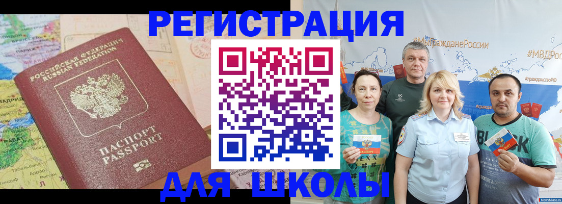 прописка для работы в Снежногорске